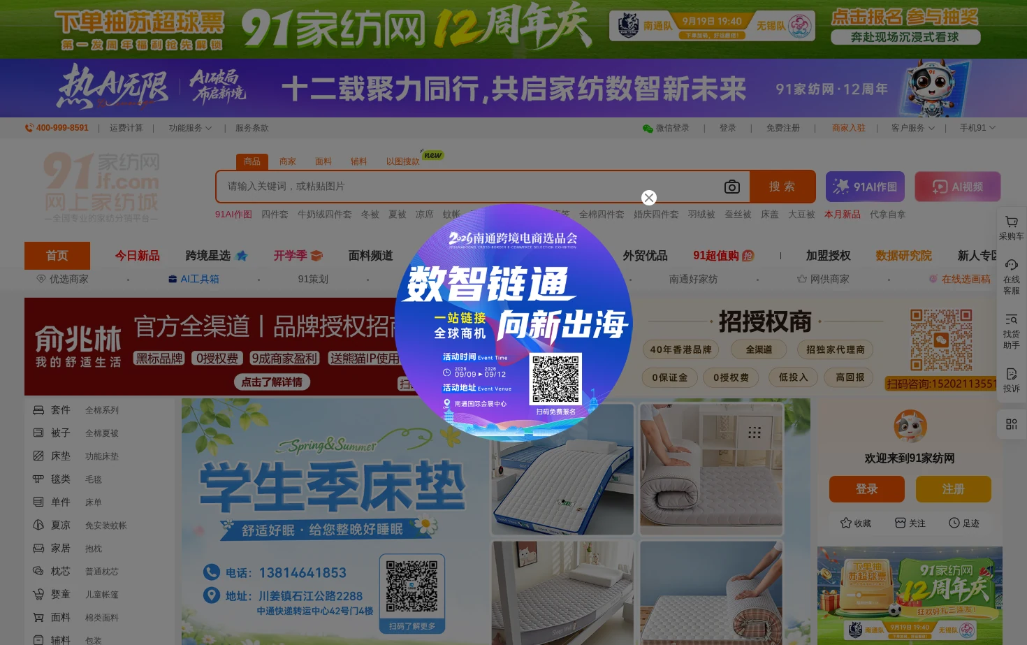 91家纺网 页面快照